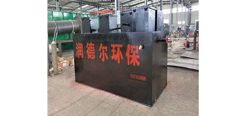 四川凉山州昭觉县支莫尔乡订购的景区污水处理设备发货啦！