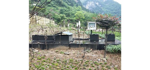 四川达州景区污水处理设备调试完成。