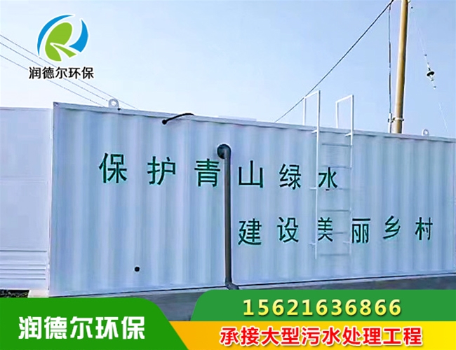 一体化污水处理设备